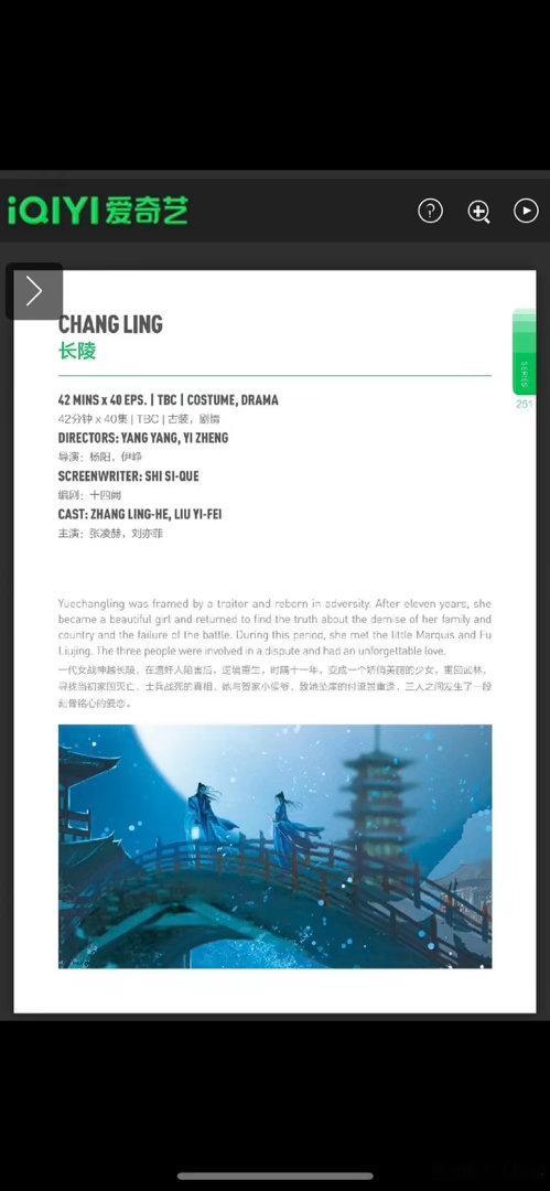 🥝长陵张凌赫，刘亦菲，期待吗 