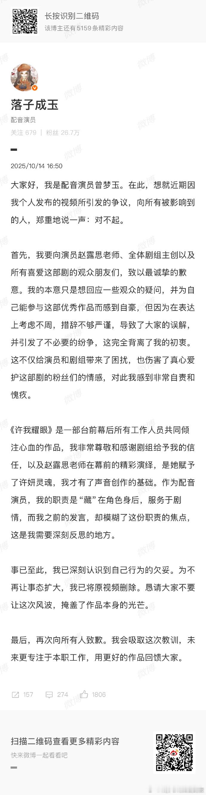 配音演员曾梦玉发文道歉许我耀眼配音演员发文道歉 ​曾梦玉为《许我耀眼》争议发声道
