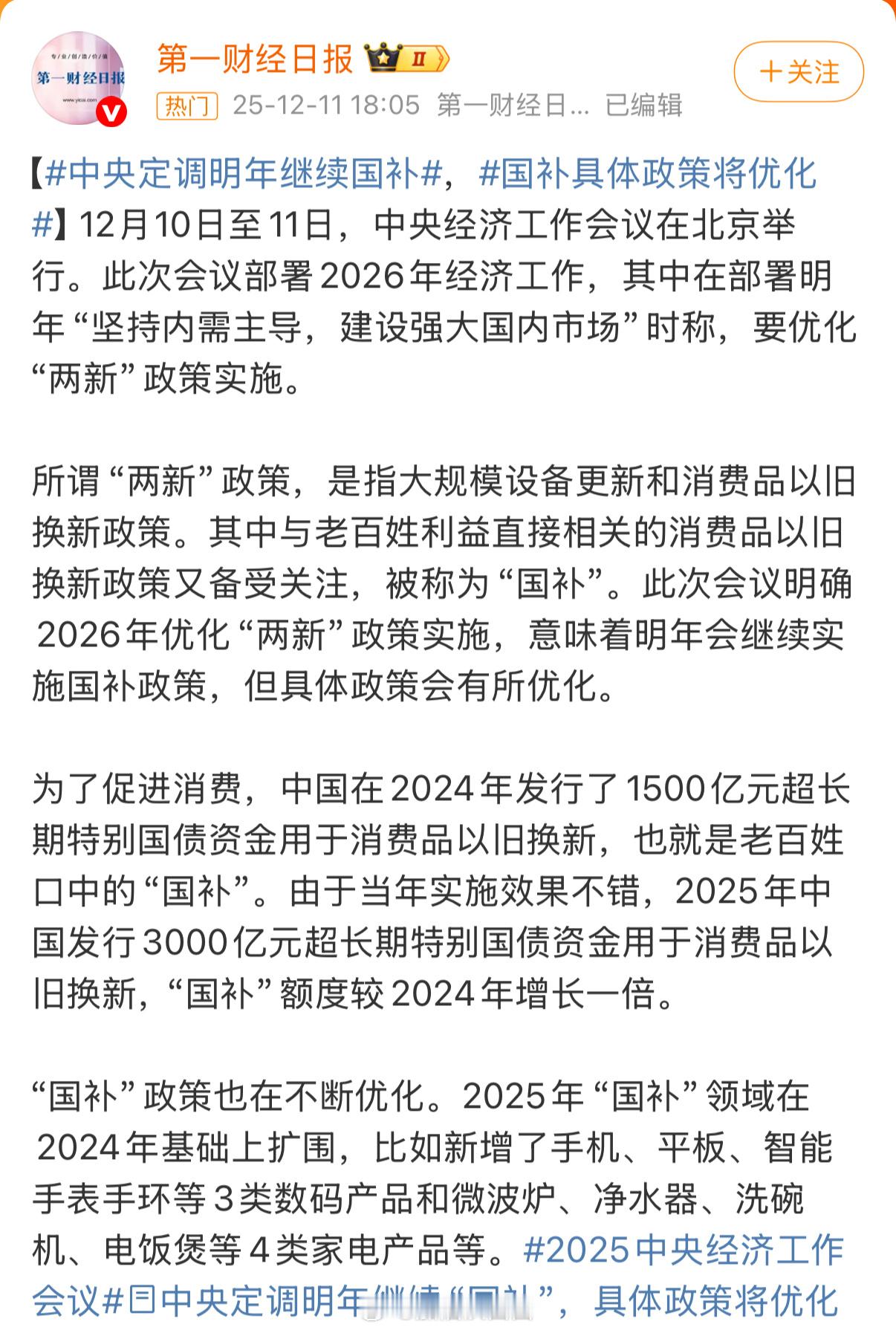 国补太好啦！明年接着有国补啦！朋友家今年装修，用了国补买家电巨划算。你们今年用上
