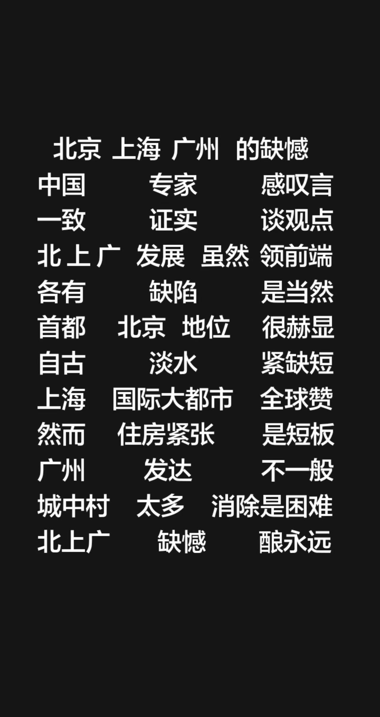 北京  上海  广州   的缺憾中国            专家        