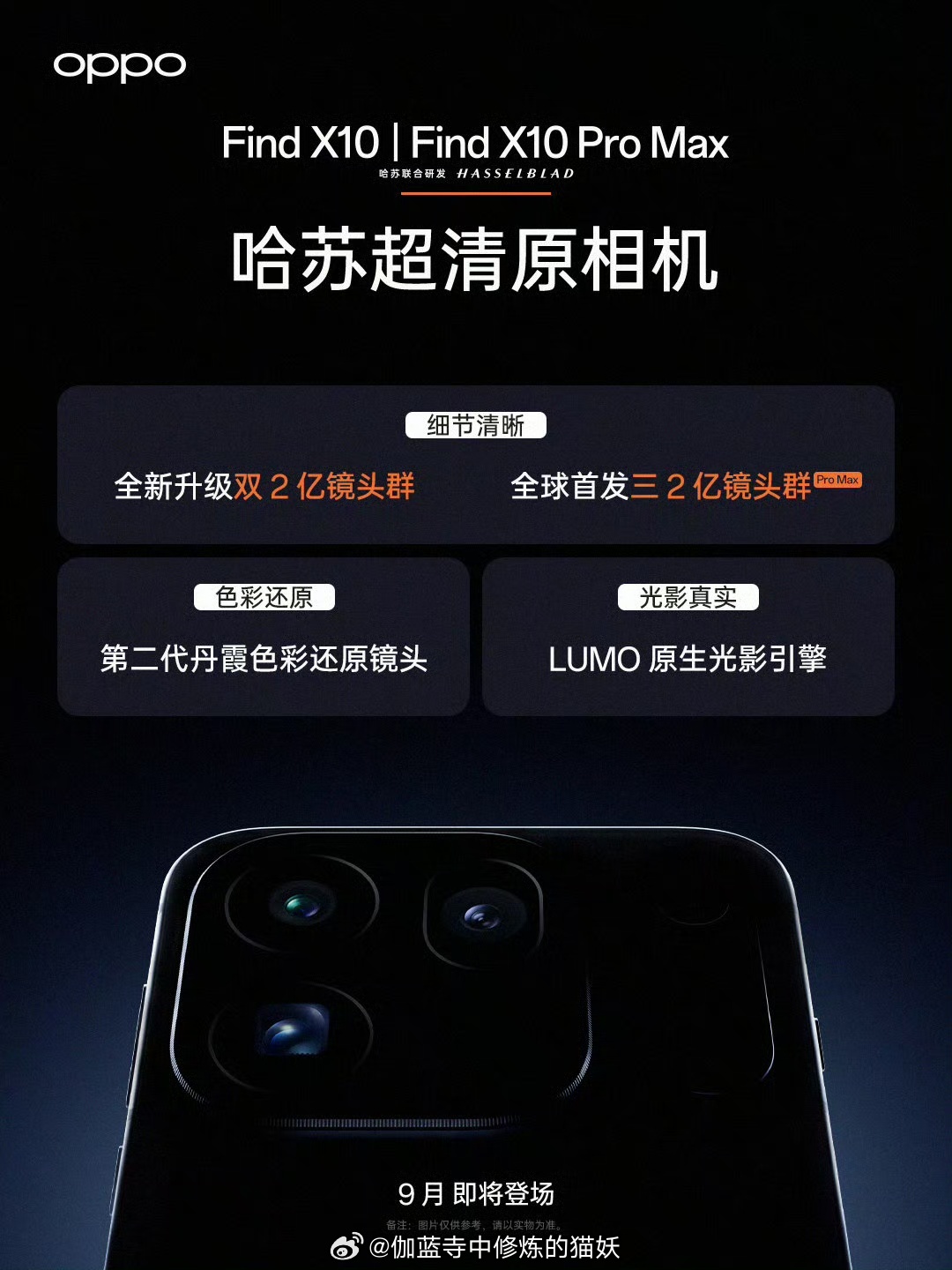 OPPO Find X10系列这波影像思路变了。Pro Max 给到三枚 2 亿