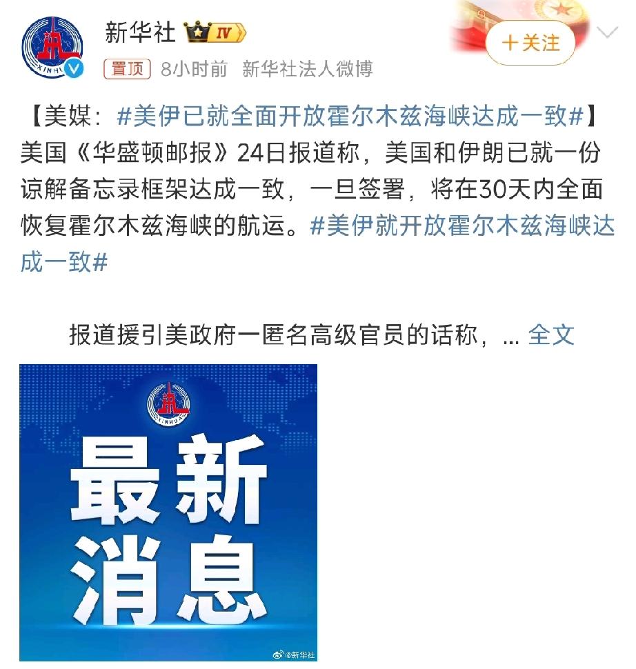 伊朗这步棋还是走错了：

霍尔木兹海峡一通，美国也就不把伊朗当回事了！

接下来