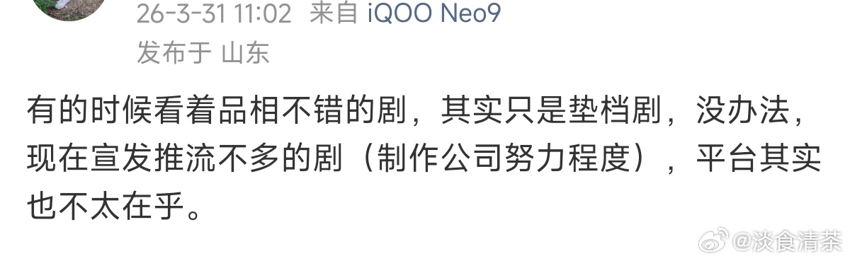 宣发推流不多的剧，平台不在乎。现在没有“酒香不怕巷子深”了 