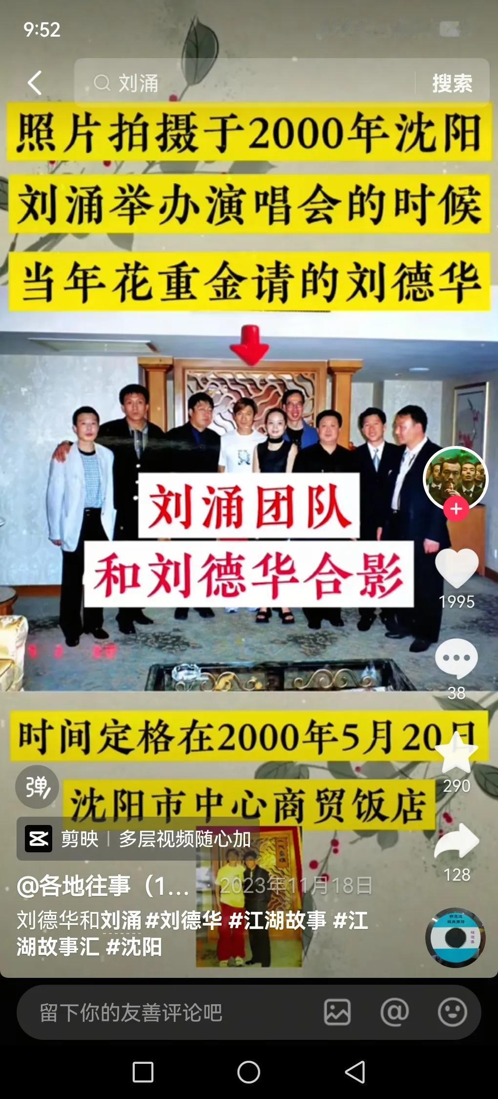 刘涌被称为黑道教父，曾是沈阳的风云人物，黑白通吃，曾马向东副市长充当刘涌保护伞，