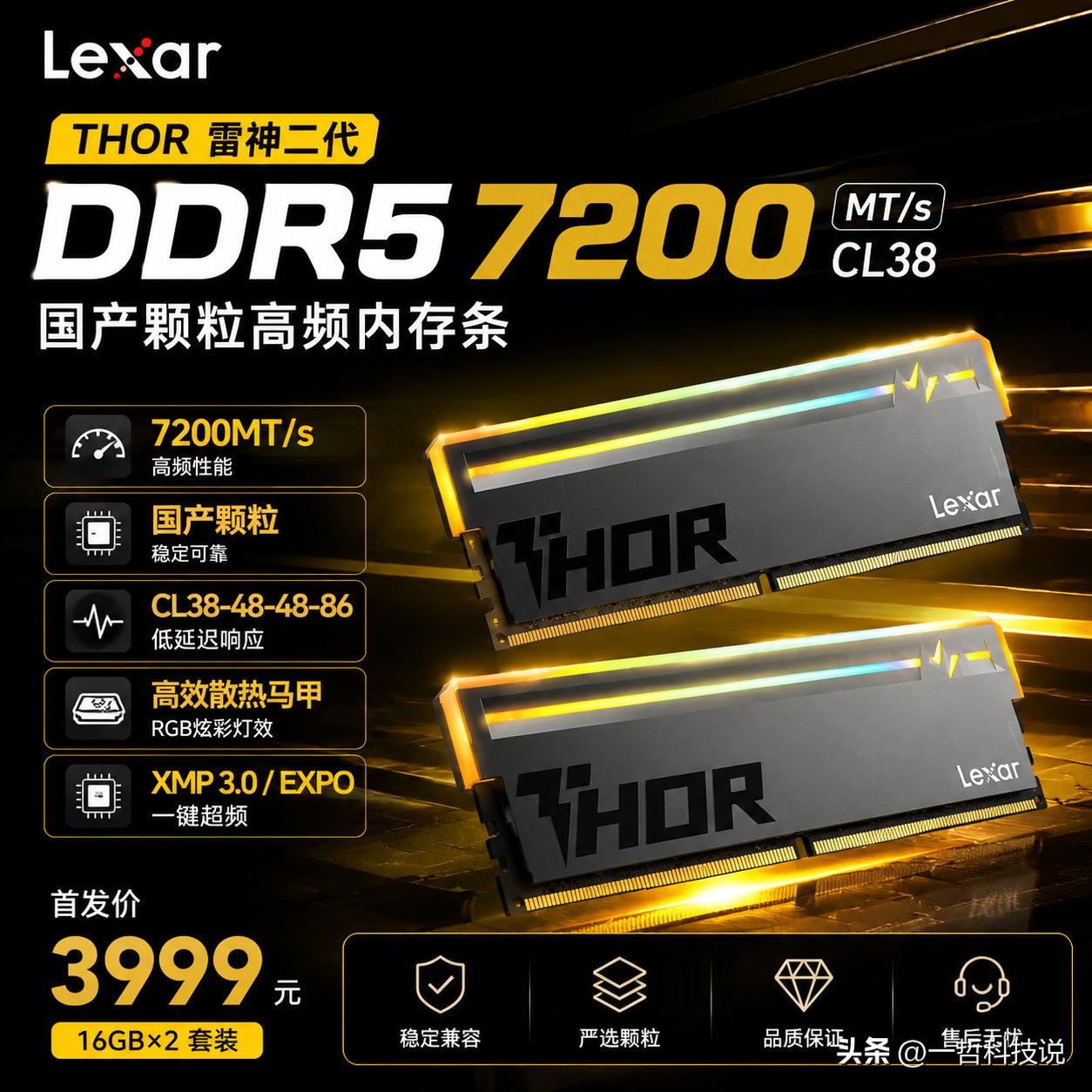 3999元！国产DDR5内存杀入7200MHz高频领域，雷克沙这次不只是换颗粒那