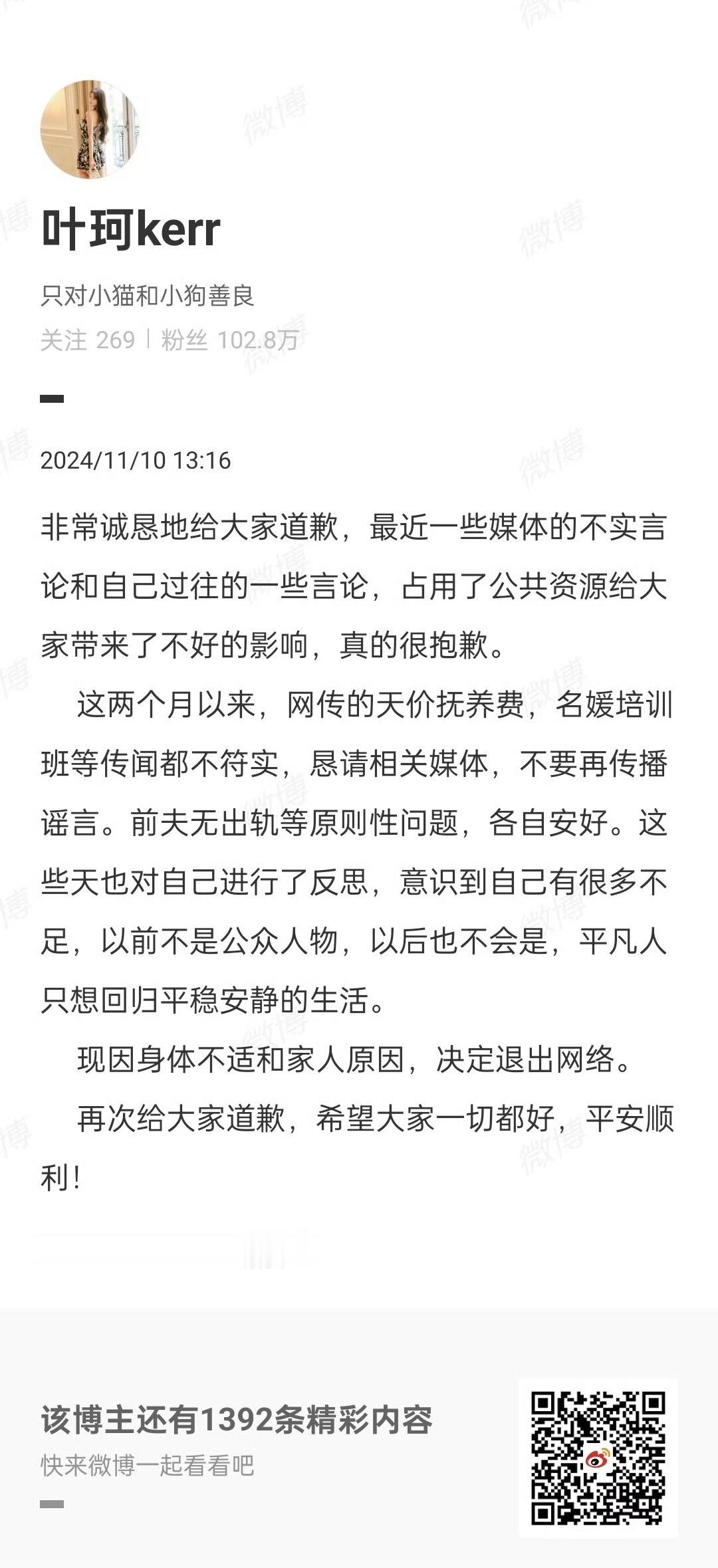 叶珂发微博宣布退网 最近也是大家提供了不少的瓜 大家怎么看呢 ​​​