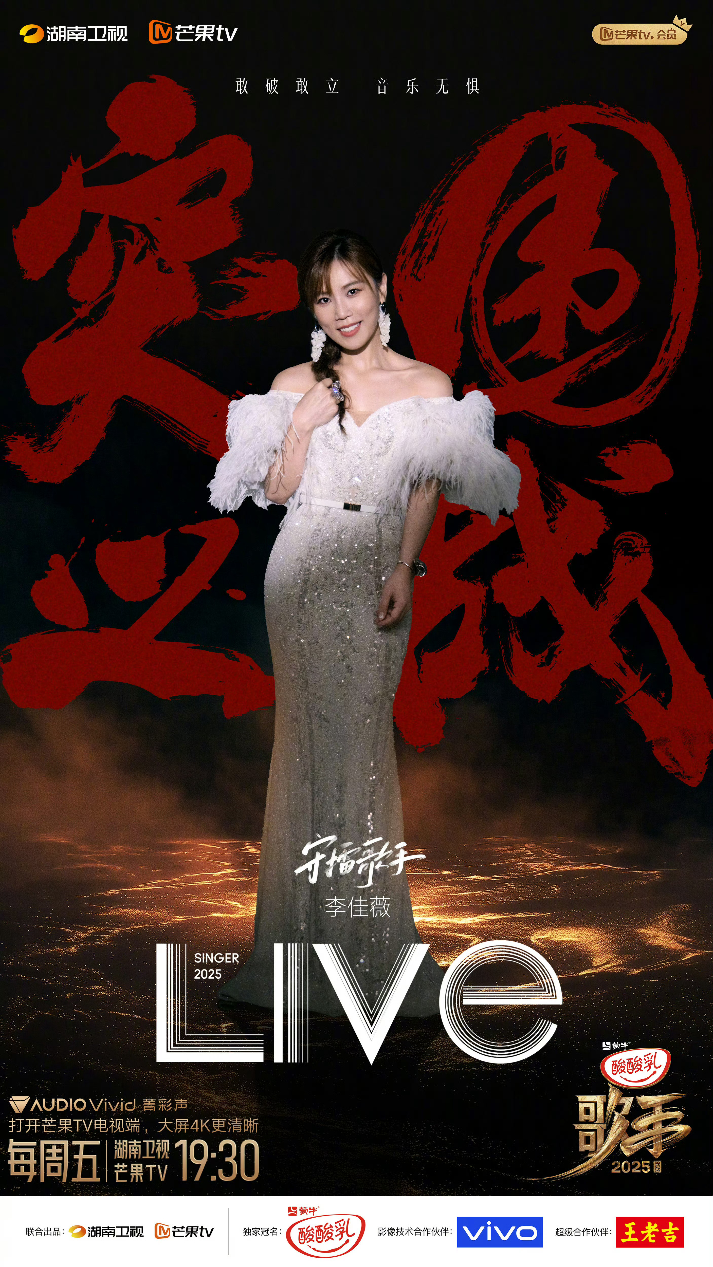 歌手直播《歌手2025》突围赛李佳薇无人挑战，直通下周的歌王之战！ ​​​
