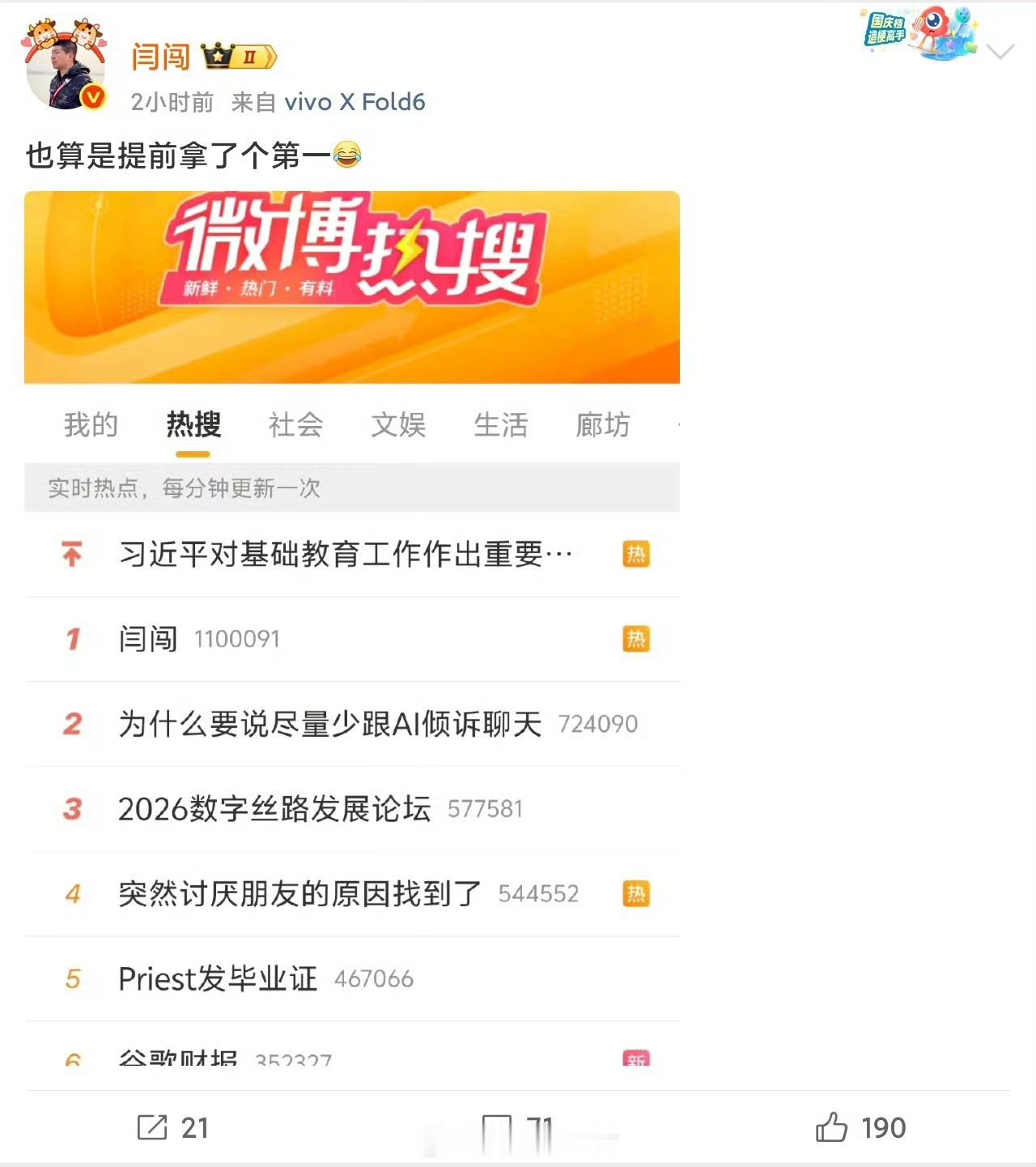 闫闯被指数年前曾过失致人死亡喔喔喔这个热度还在上升不出意外应该能霸榜～ 
