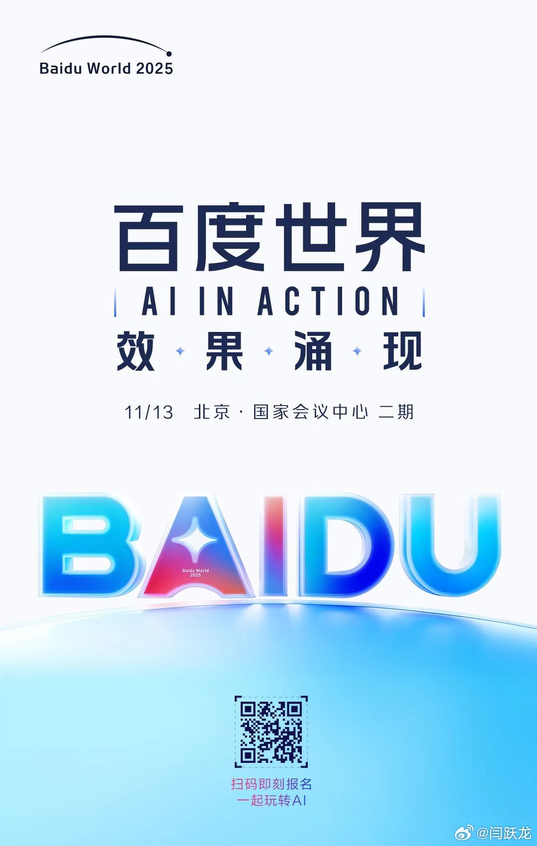 2025百度世界大会定档11月13号了，已经开始好奇今年又有什么 “超级有用” 