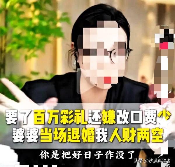 “差点让她过上好日子了！”一女子结婚，在给婆婆敬茶环节时，婆婆给了她一个红包，她