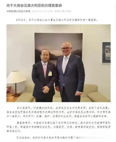 中国驻澳大利亚大使肖千在澳大利亚的议会大厦会见了澳大利亚前总理斯科特·莫里森，而