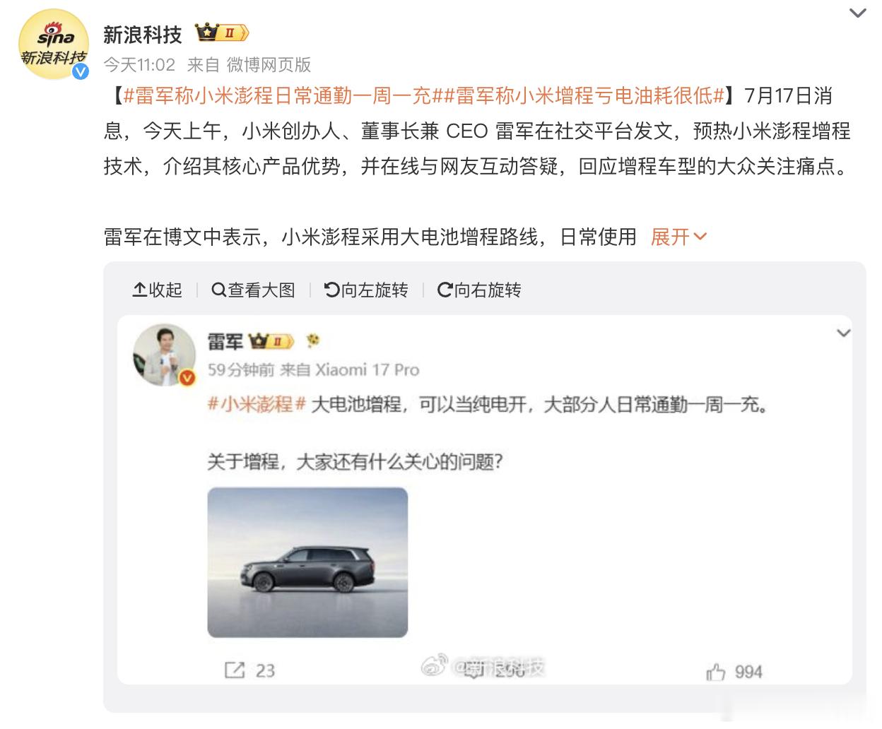 雷总今天回复很简单。有人问他小米澎程满油满电能跑多远，他就回："很长"，亏电油耗