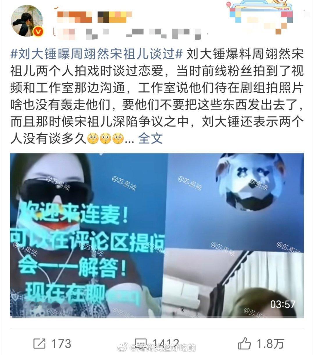 周翊然和宋祖儿。。？怎么感觉这狗仔又在胡说 