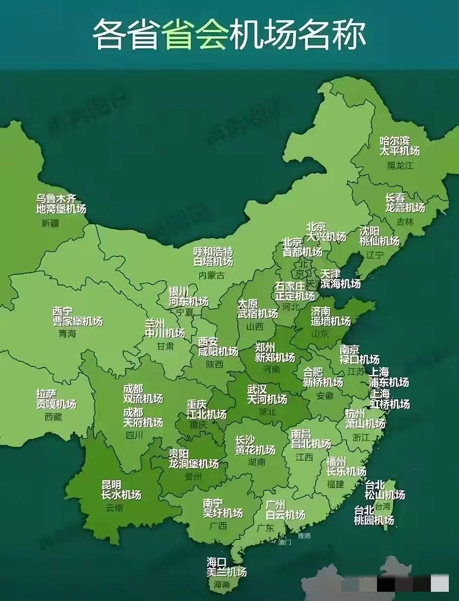 你觉得哪个地方的飞机场名字最好听？感觉有好多优雅的名字比如双流机场、桃仙机场、白