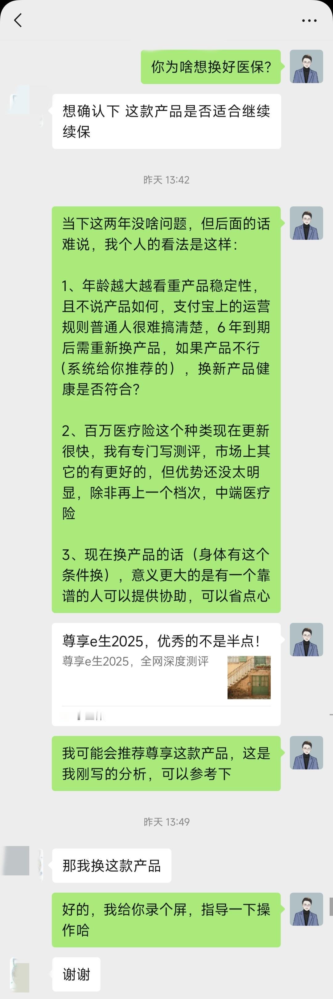 好医保是升级还是换一款产品？说说我个人的看法，
买了好医保的伙伴，尤其是6年保证