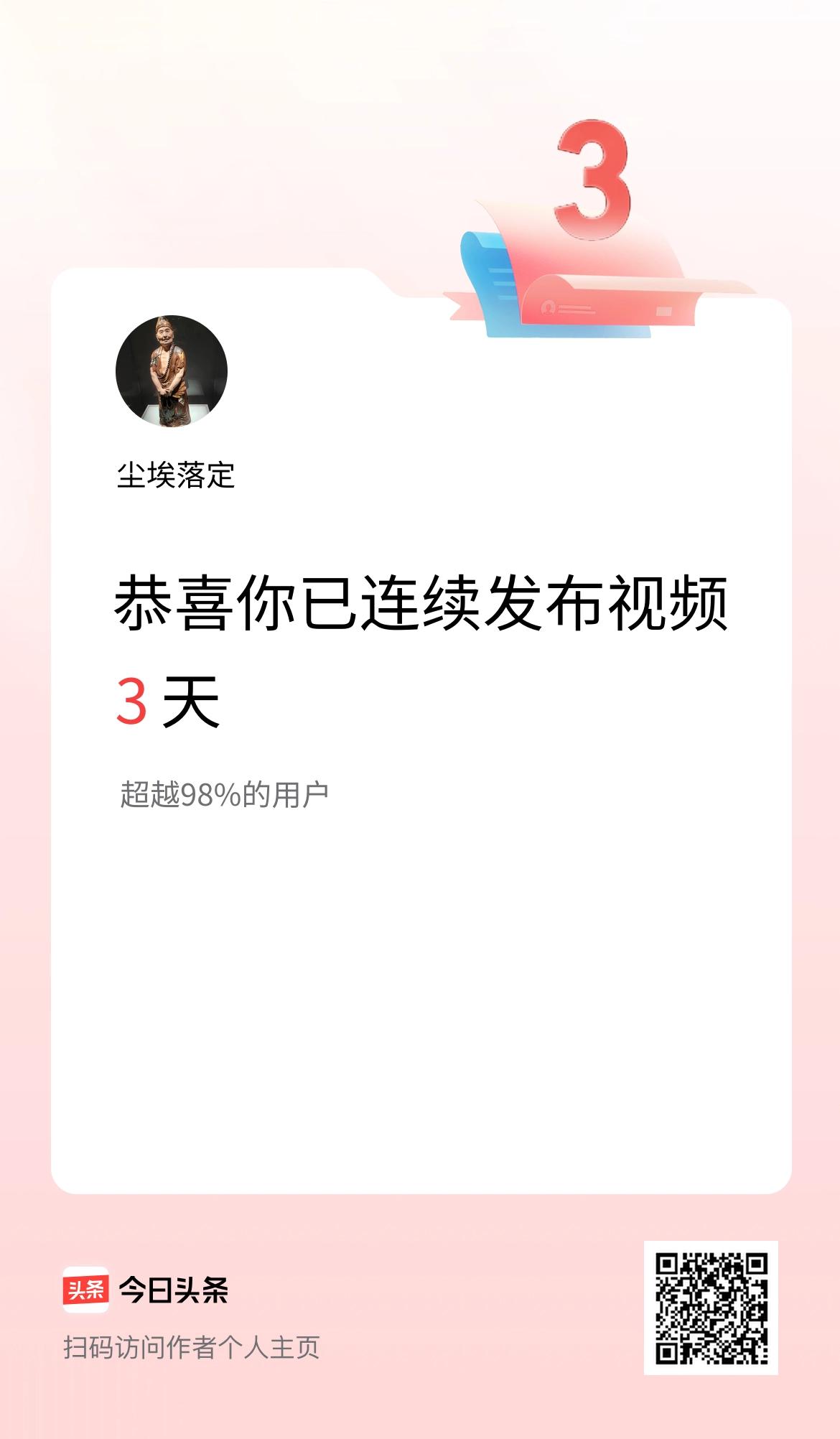 我在头条连续视频投稿3天