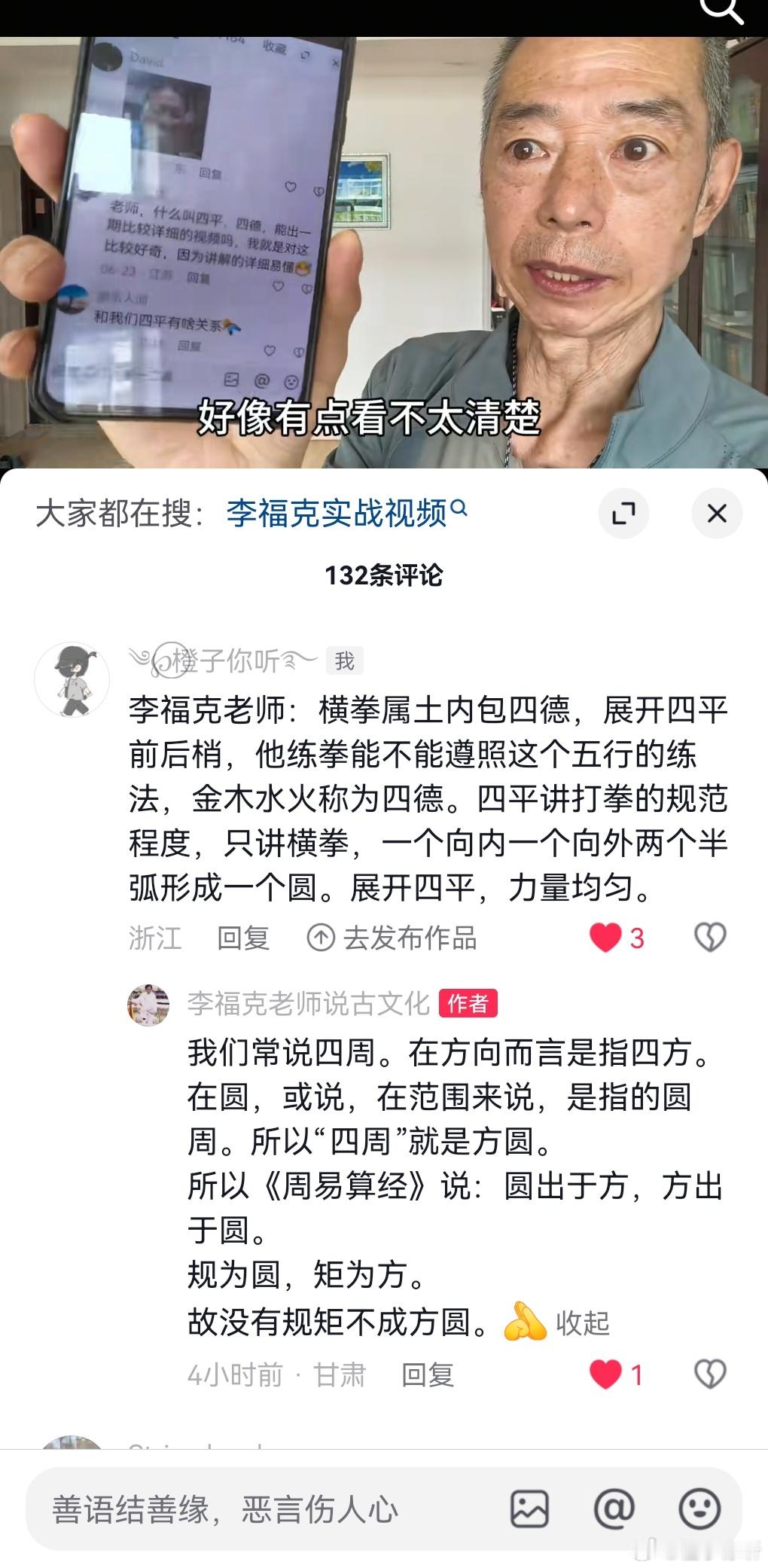 橙子你听   李福克老师语录：横拳属土内包四德，展开四平前后梢，他练拳能不能遵照