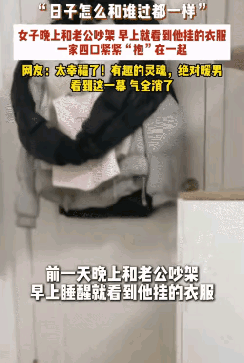 湖南，一女子晚上和丈夫吵架后冷战，不料，等到第二天早上，她起床后看到丈夫挂在房门