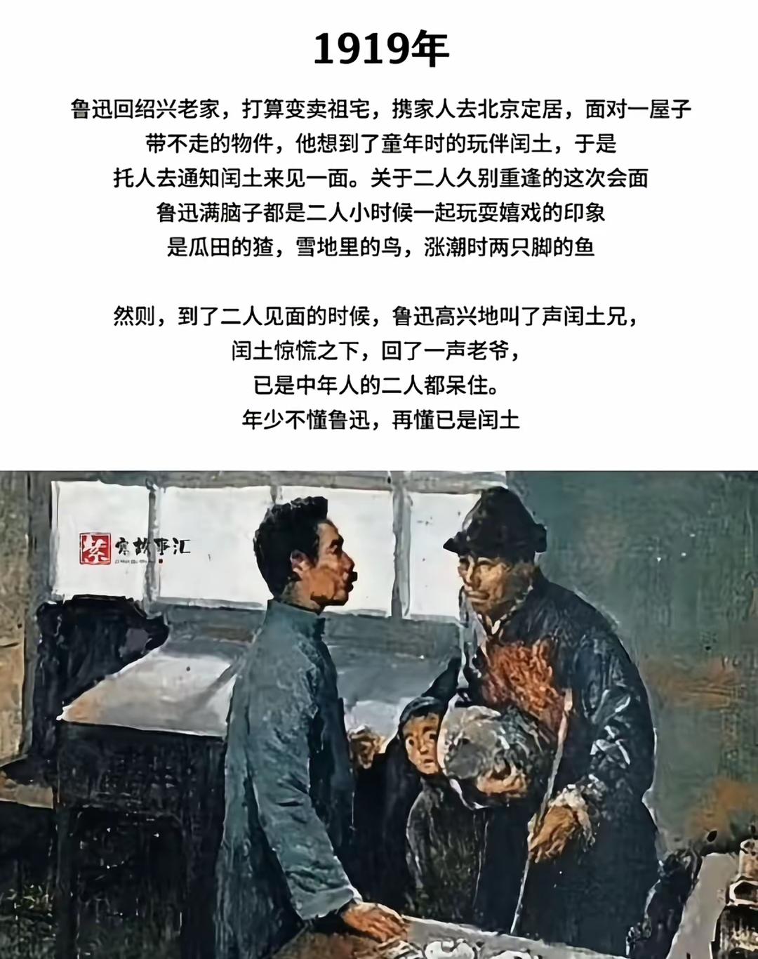 闰土原名章运水，其子章启生善捕鱼摸虾，章运水38岁患病早逝。
他有孙子章富、章贵