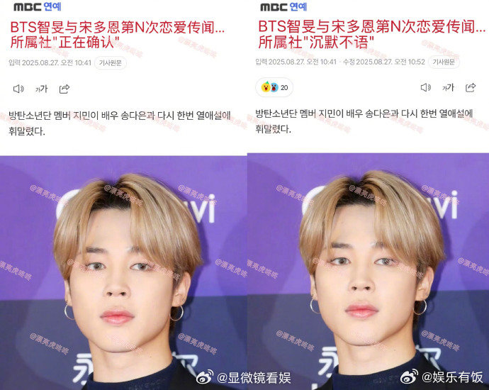 HYBE回应朴智旻恋情 据韩媒，MBC修正了朴智旻和宋多恩恋爱新闻标题，BigH