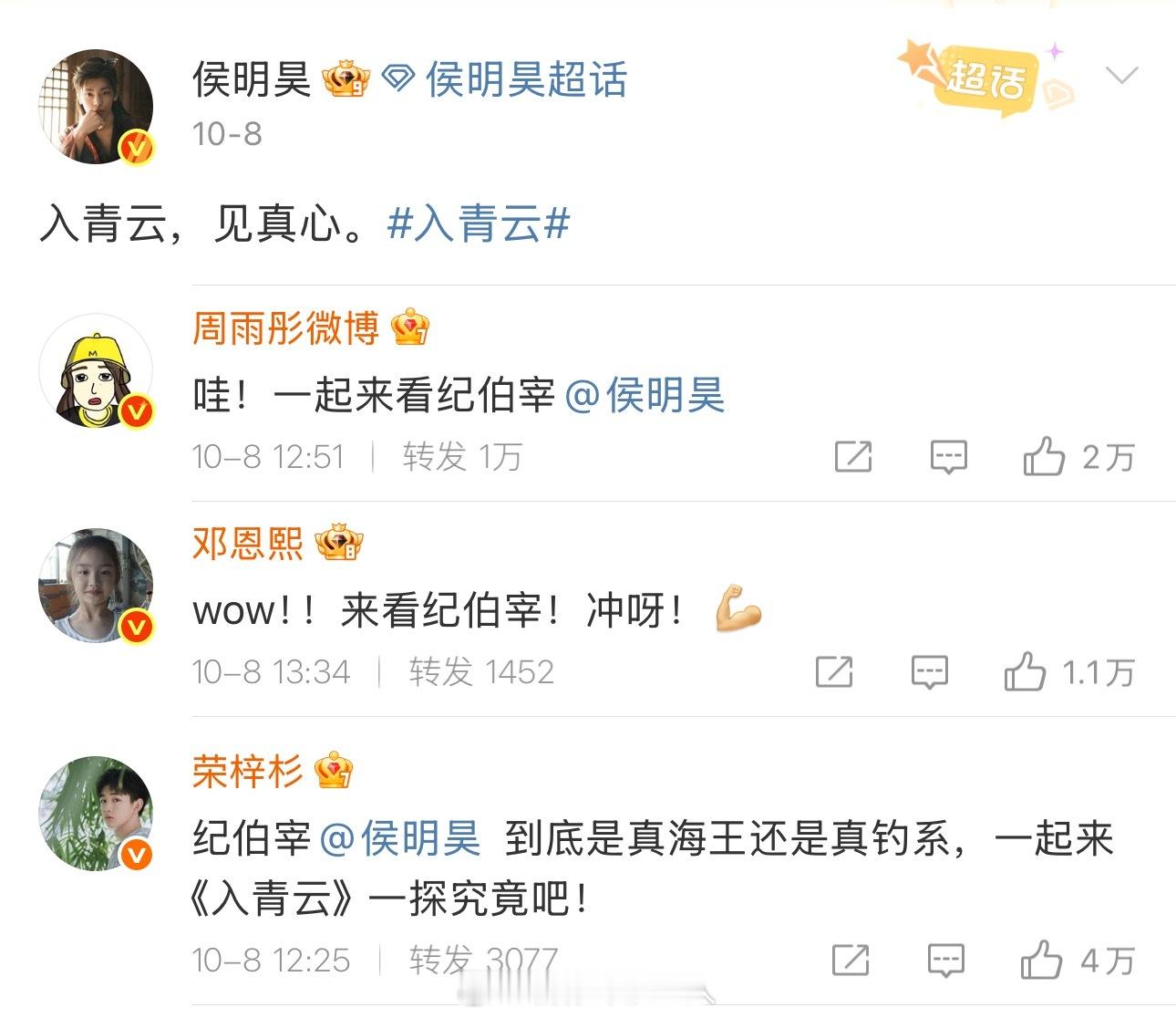 花少6小团体好明显。。侯明昊新剧上线周雨彤、邓恩熙、荣梓杉转发宣传！宋茜新剧上线