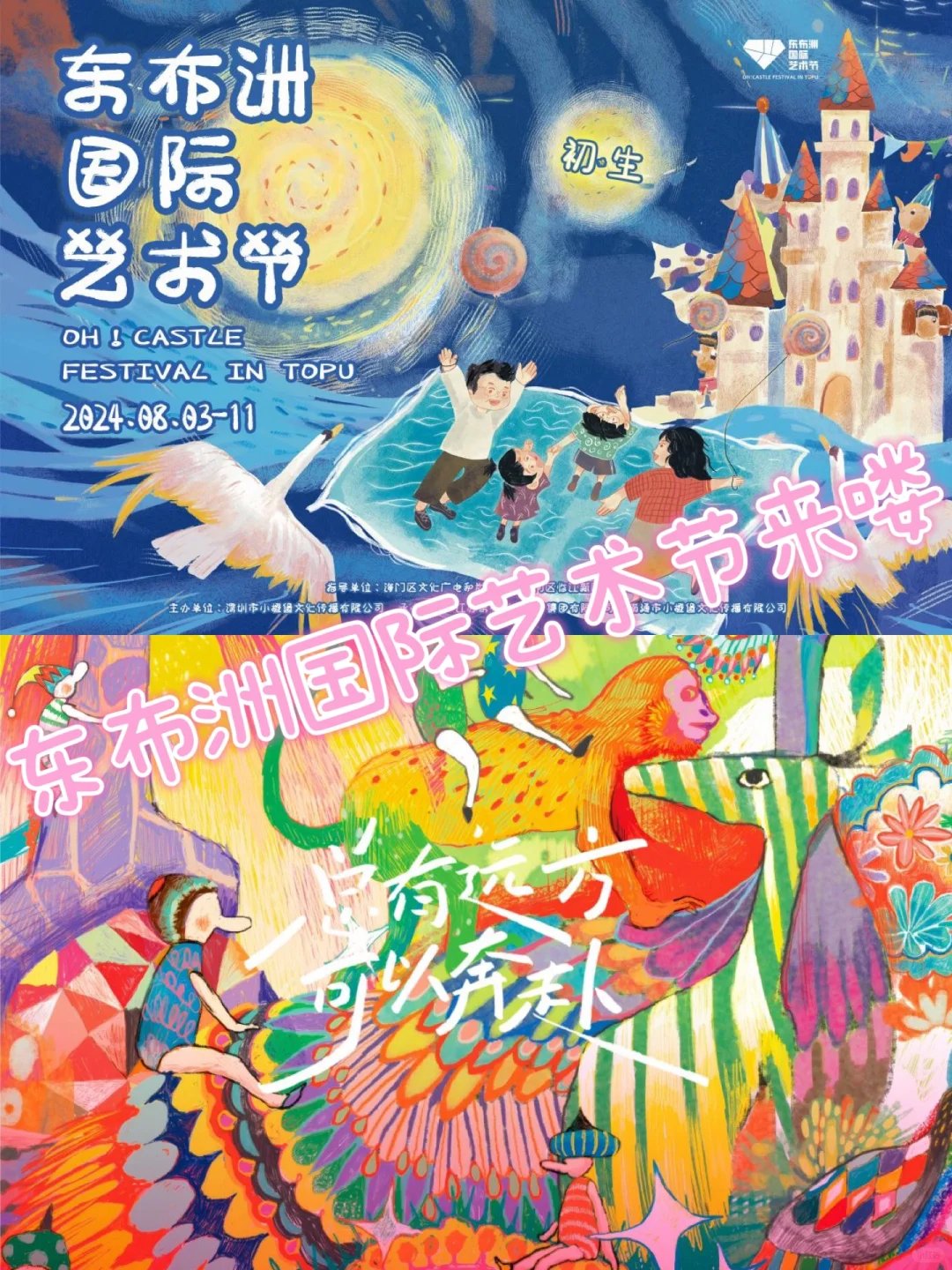 🎈南京周边暑假亲子游就选东布洲国际艺术节啦！🌟 暑假快到啦，家长们...