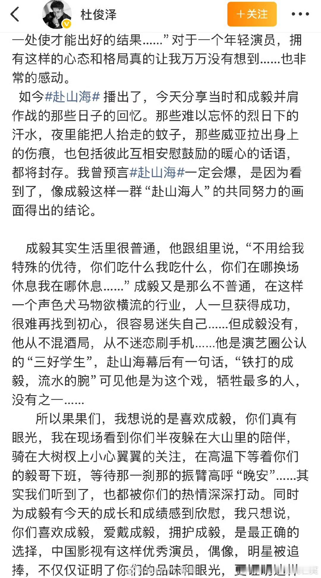 杜俊泽写给成毅粉丝的信杜俊泽发长文为成毅发声杜俊泽写给成毅的一封信，字里行间好真