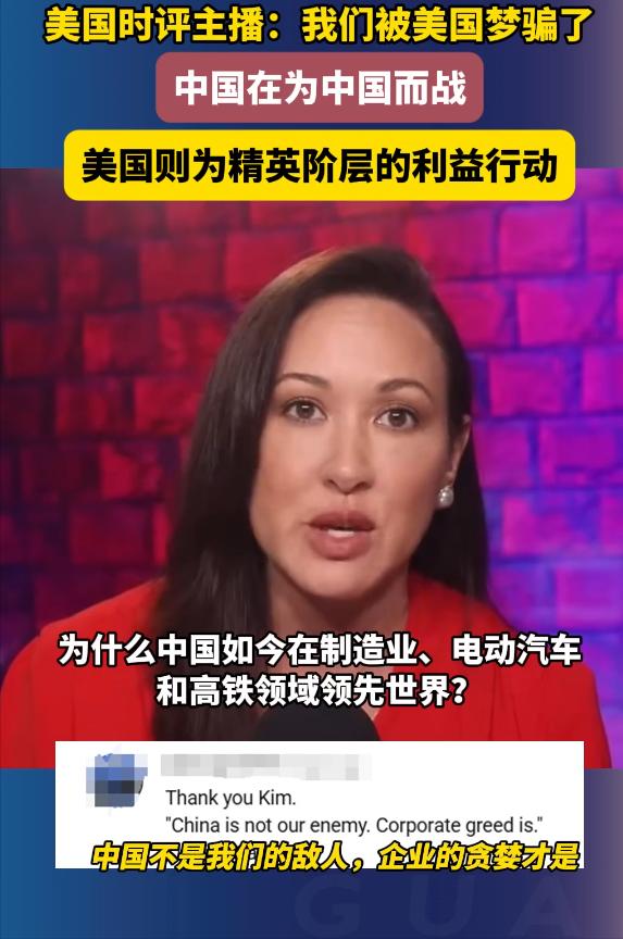美国民众终于觉醒！美国一名美女主播一句话捅破窗户纸，她表示：中国在为中国而战，而