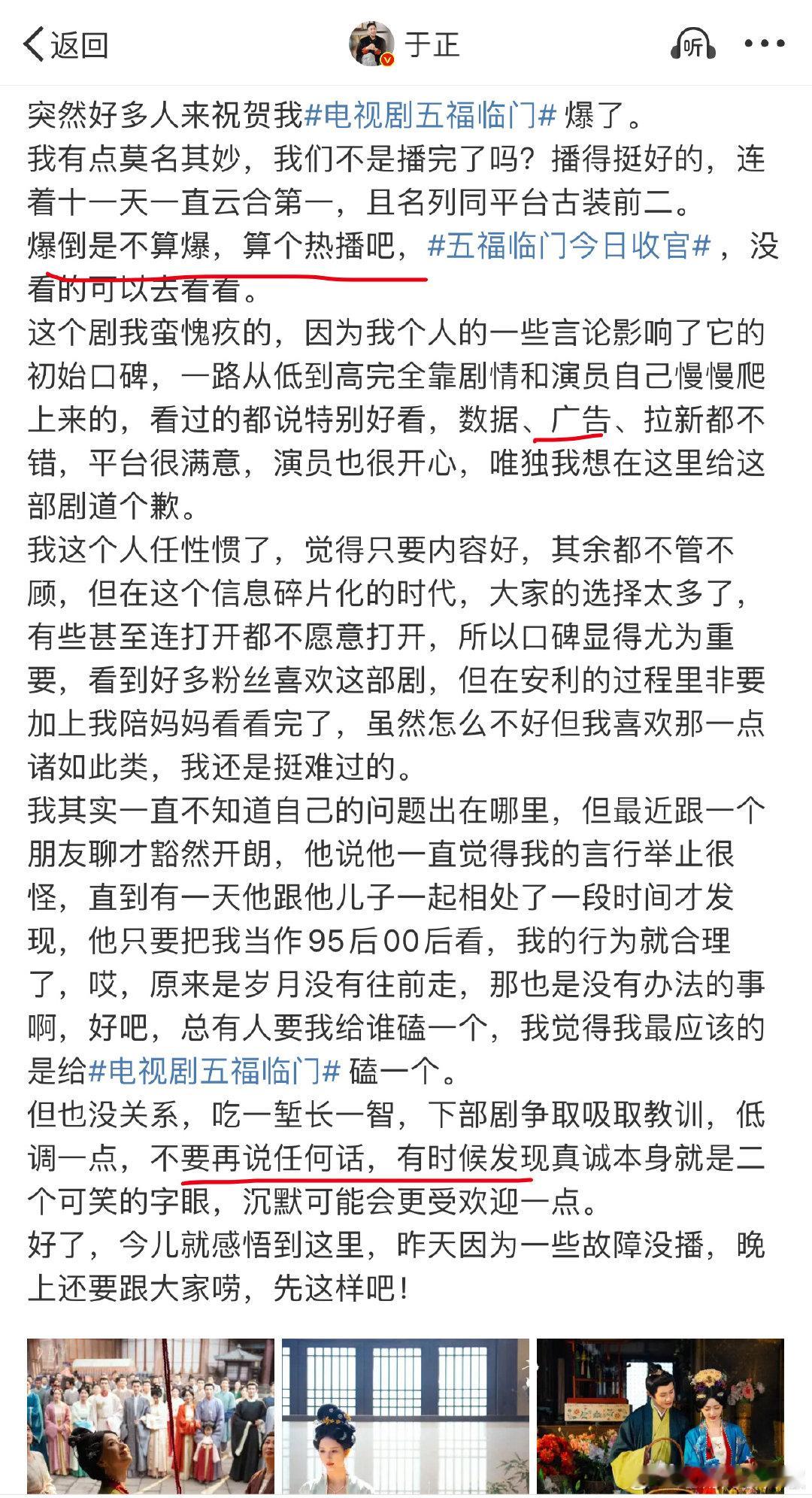 于正又给五福临门写小作文了，说以后会闭麦 ​​​