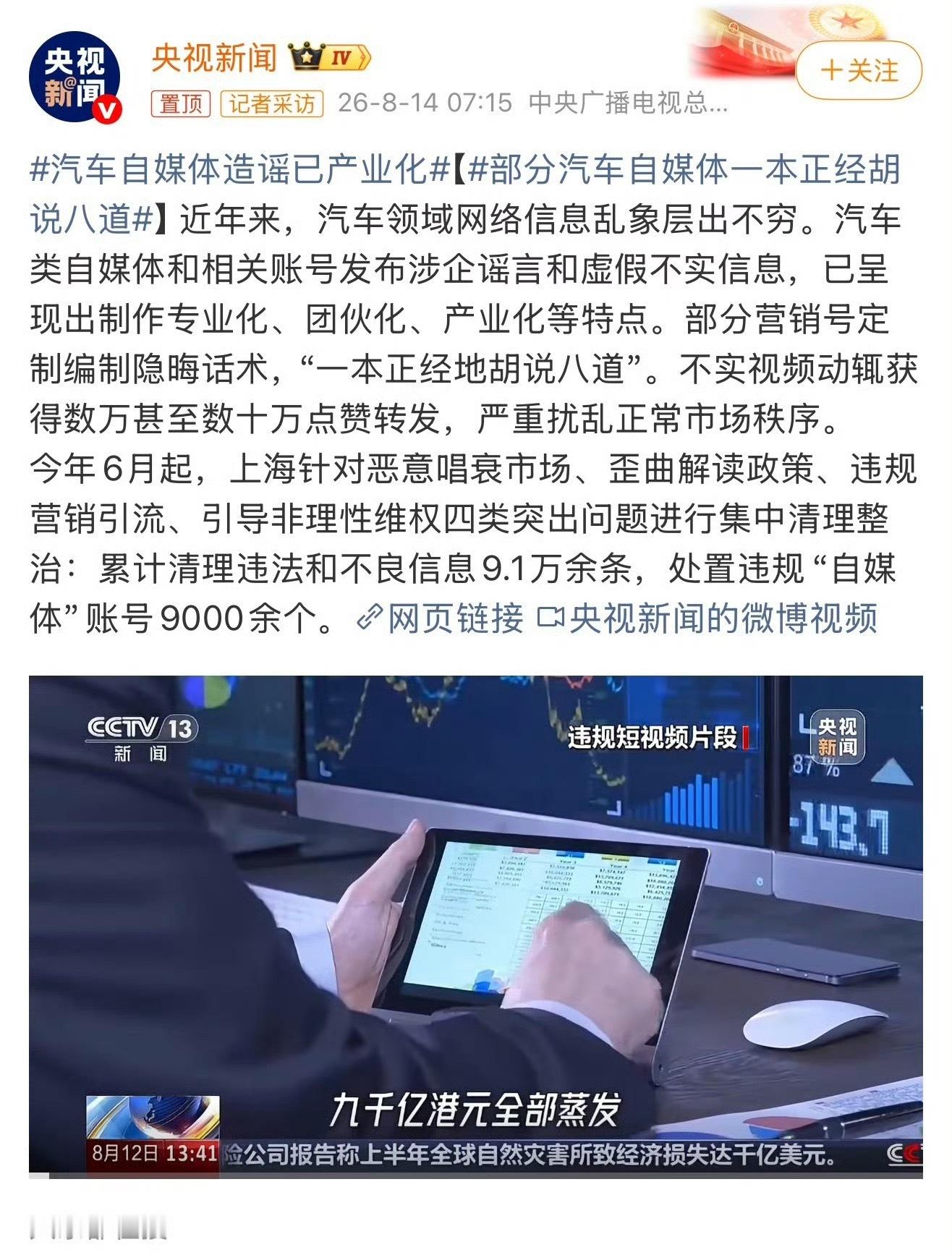 汽车自媒体造谣已产业化央视亲自下场了有时候看到一堆谣言的时候，真的挺无力的！还是