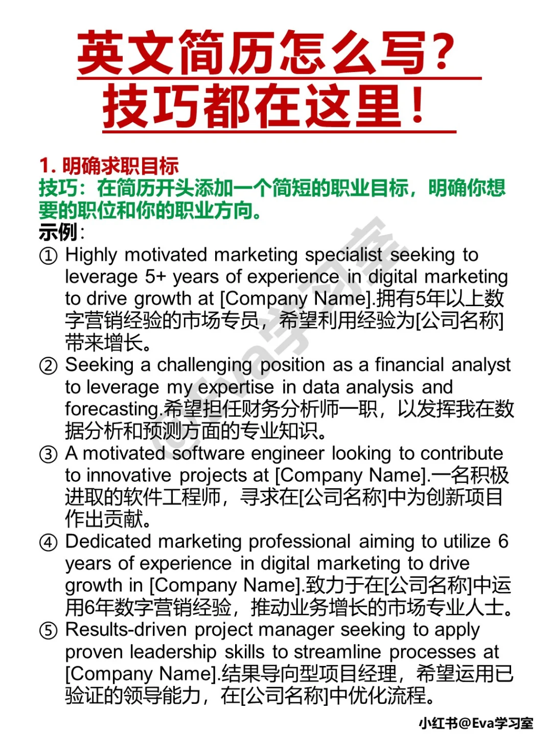 外企招聘：你的英文简历要这样写！