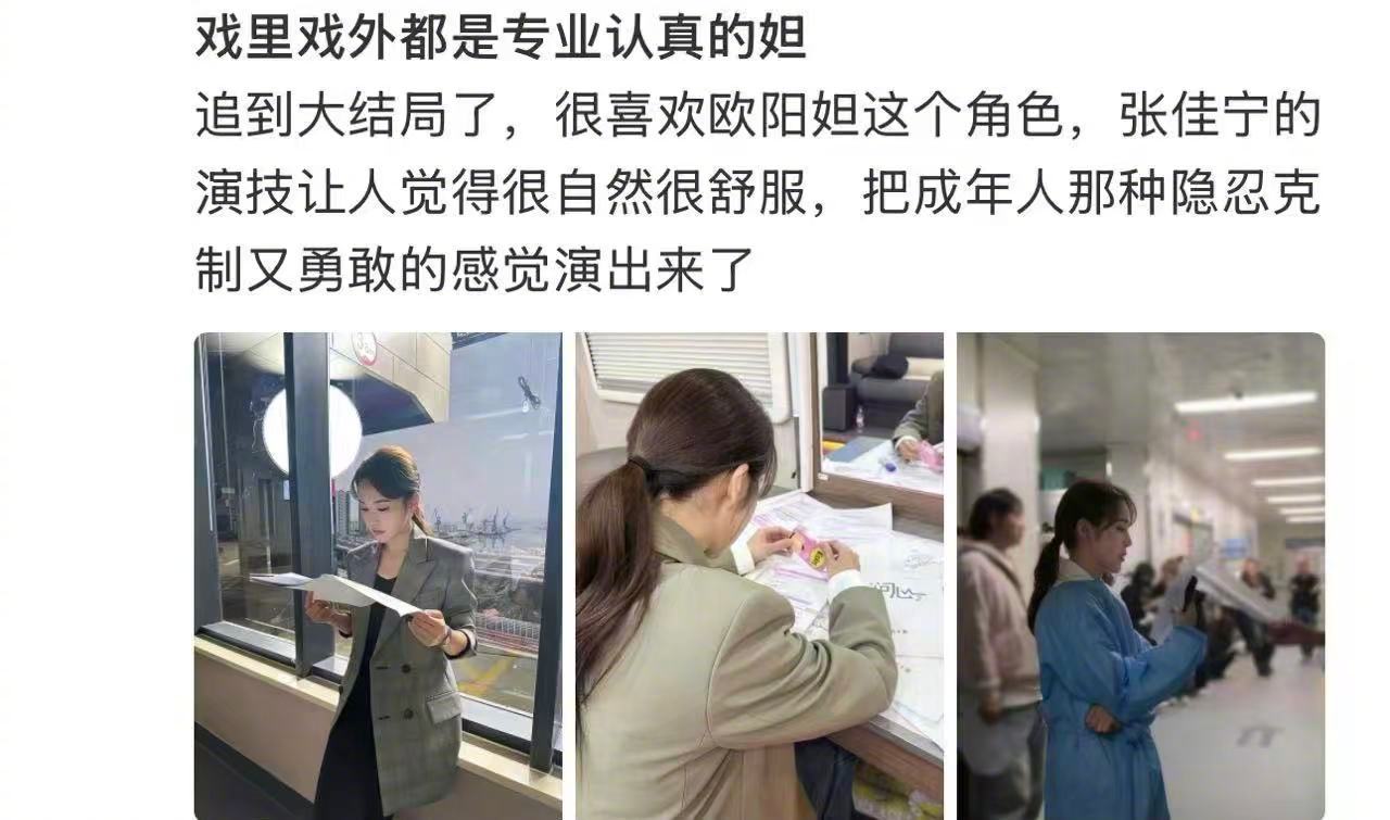 张佳宁问心2口碑 张佳宁把欧阳妲的多层情绪全演出来，既有职场人打拼的韧劲，也能h