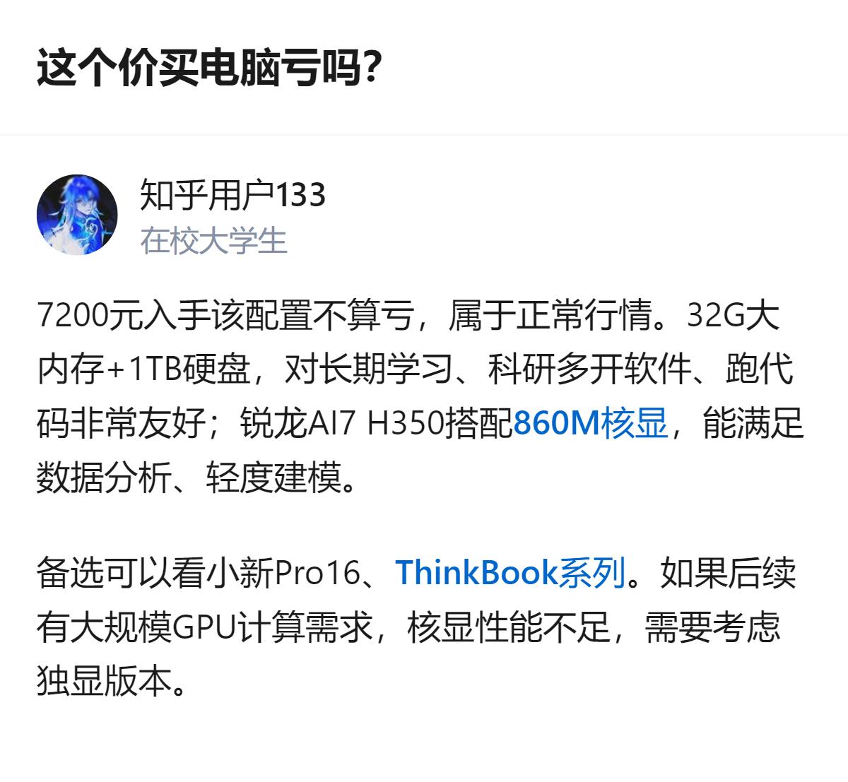 7200元入手锐龙AI7 H350、32GB内存+1TB硬盘的电脑，对预算充足想