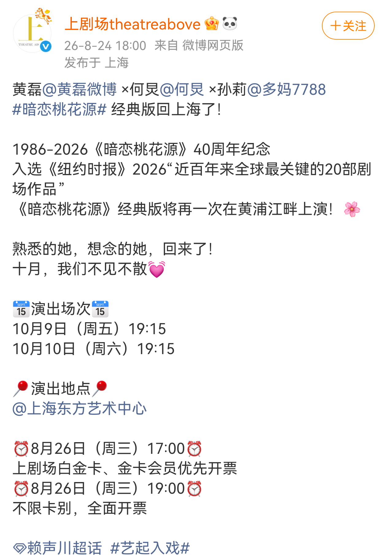 十个勤天官宣《暗恋桃花源》赵小童演出：10.09，10.10 