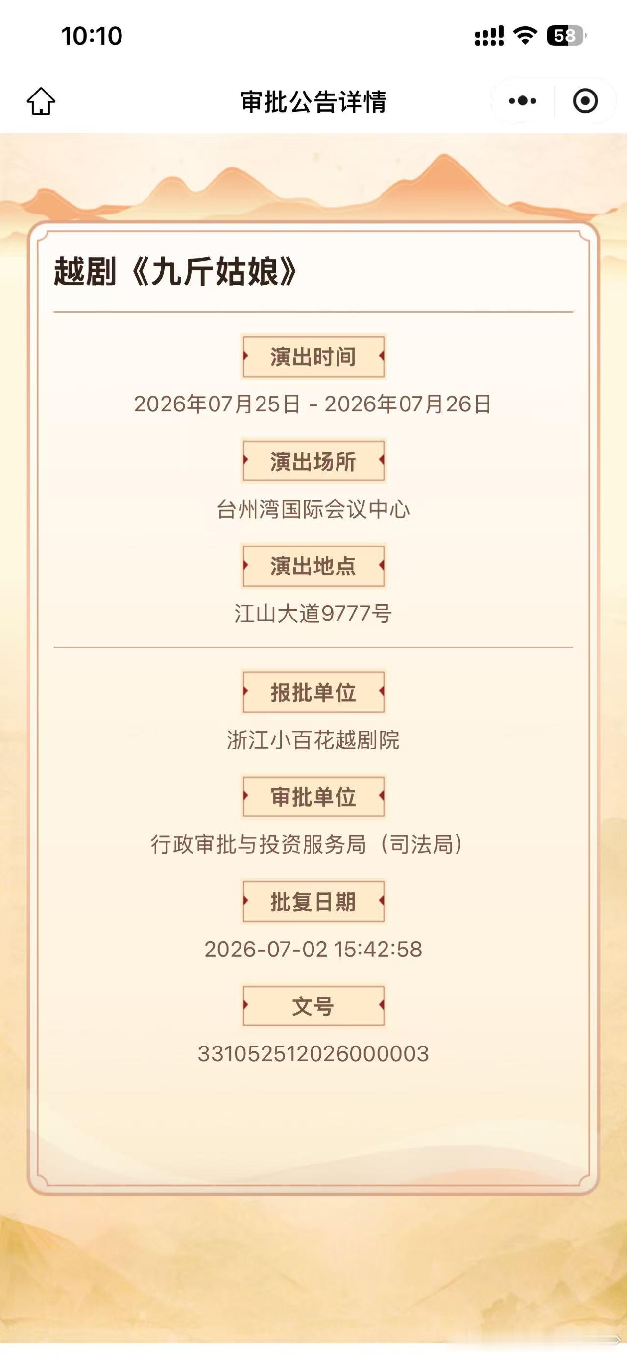 李云霄 ☁️ 李云霄九斤姑娘 好消息📢：李云霄《九斤姑娘》巡演台州站7月25日