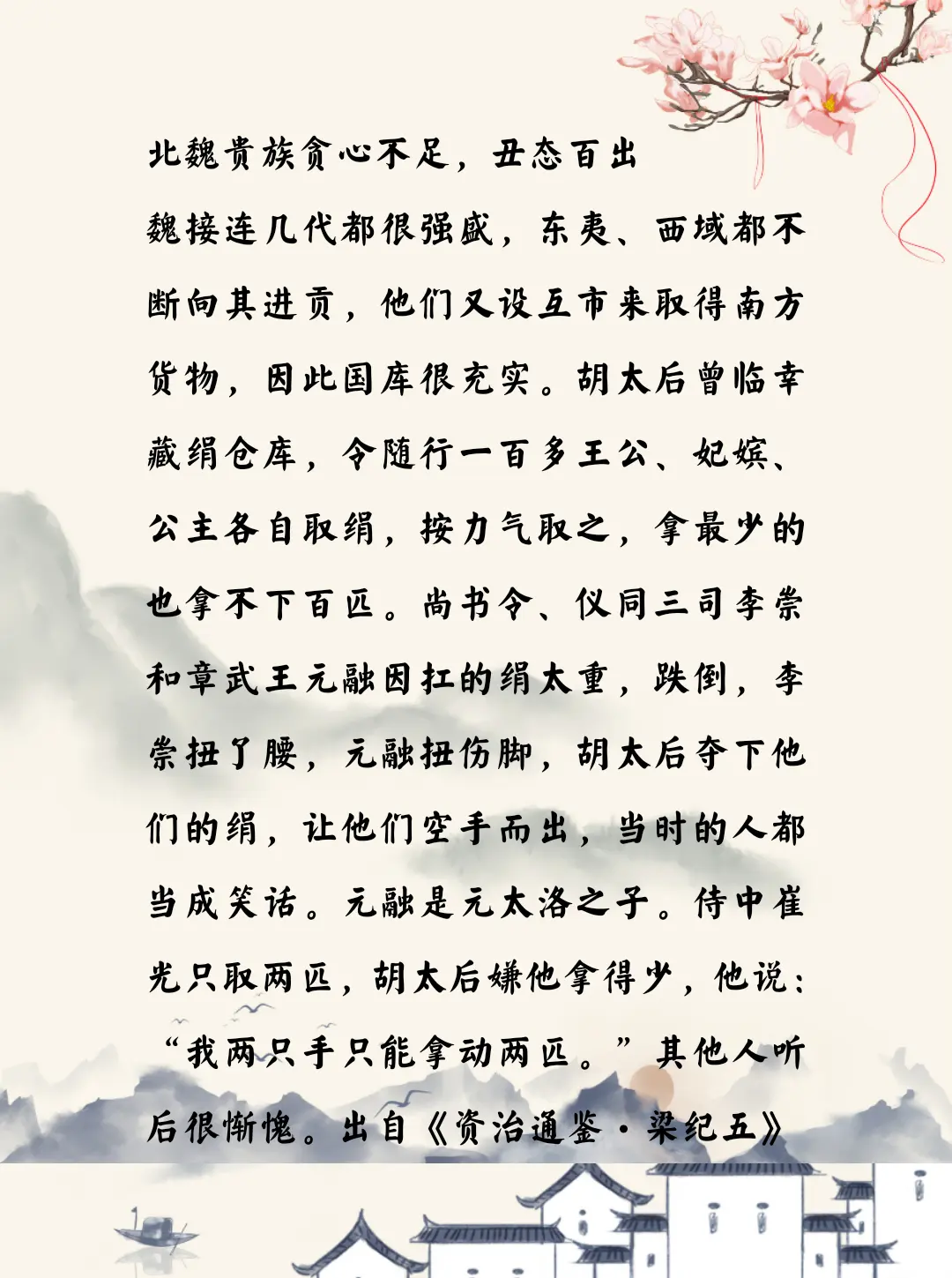 资治通鉴中的智慧，南北朝北魏胡太后执政时期官员的丑态