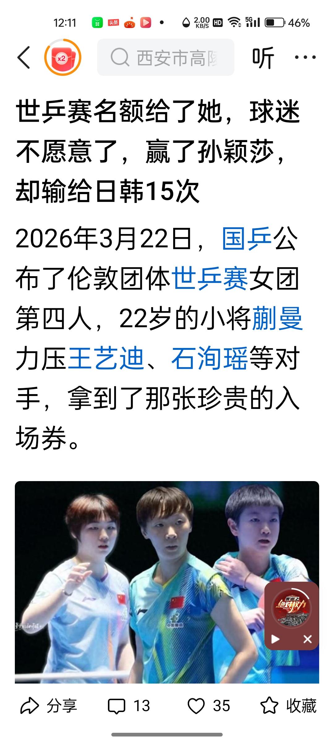 黑粉又揪住蒯曼不松手‘了！
蒯曼获得了伦敦世乒赛女队第四张入场卷，有人说″球迷″