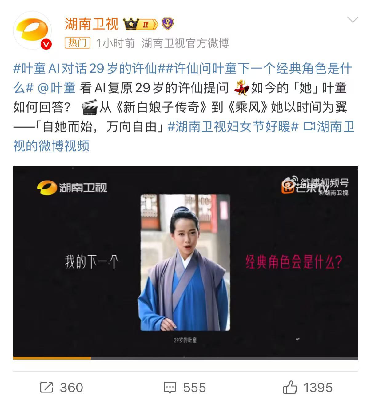 叶童AI对话29岁的许仙  许仙与白娘子跨时空重逢，会说些什么？她的每一步都在诠