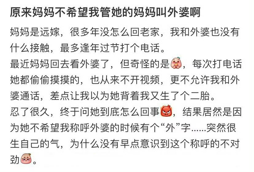 原来妈妈不希望我管她的妈妈叫外婆啊 ？