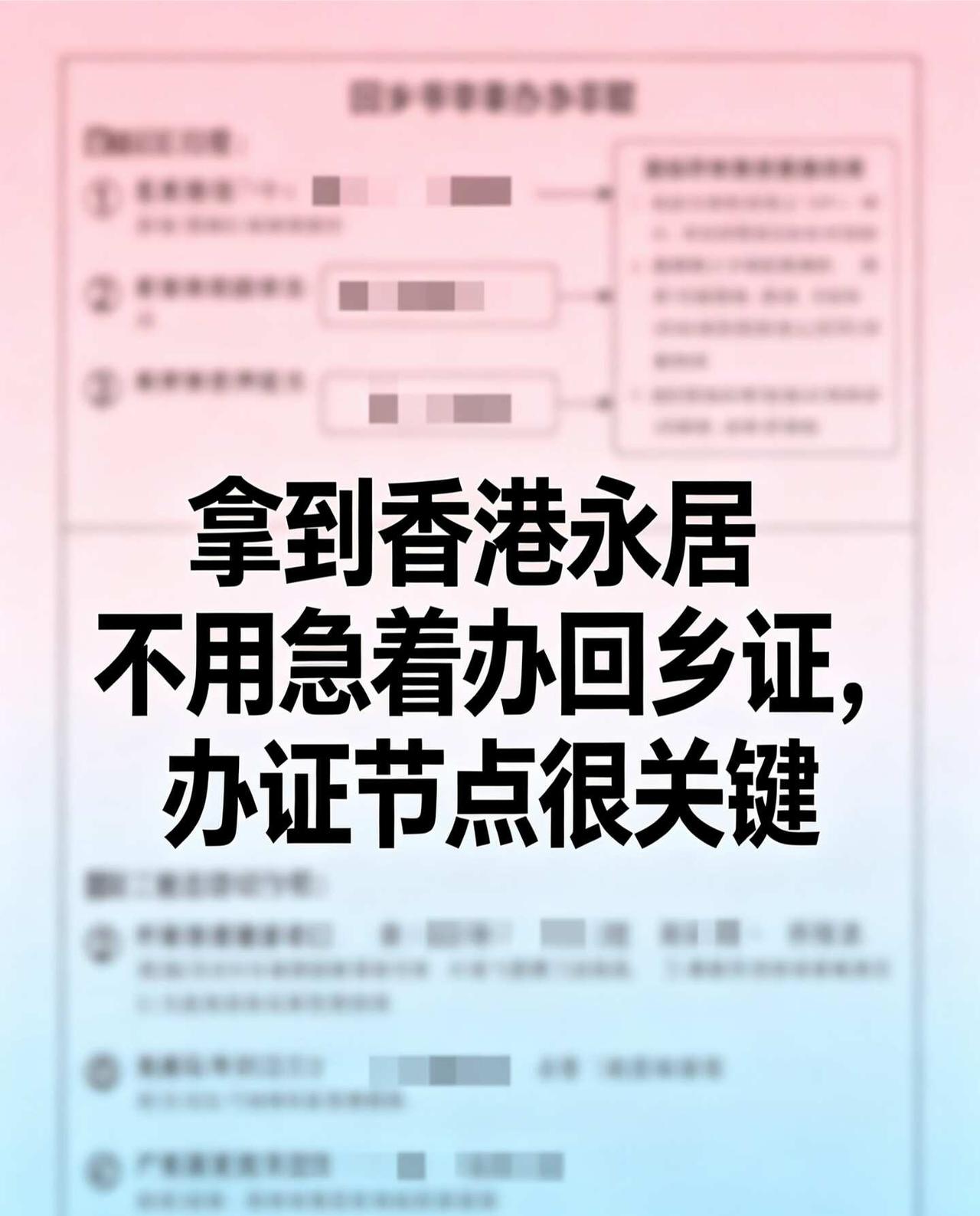 回乡证办太早或太晚，都容易耽误高三报名
核心观点：
回乡证申领需要完成内地户口相