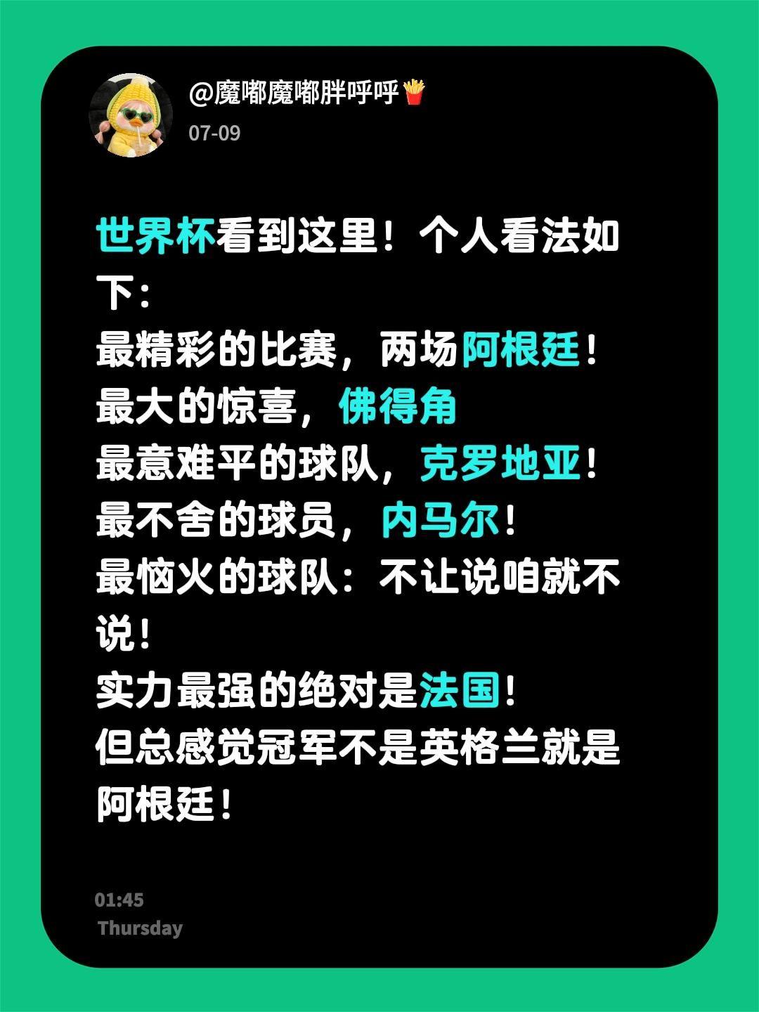 世界杯看到这里！个人看法如下：
最精彩的比赛，两场阿根廷！
最大的惊喜，佛得角