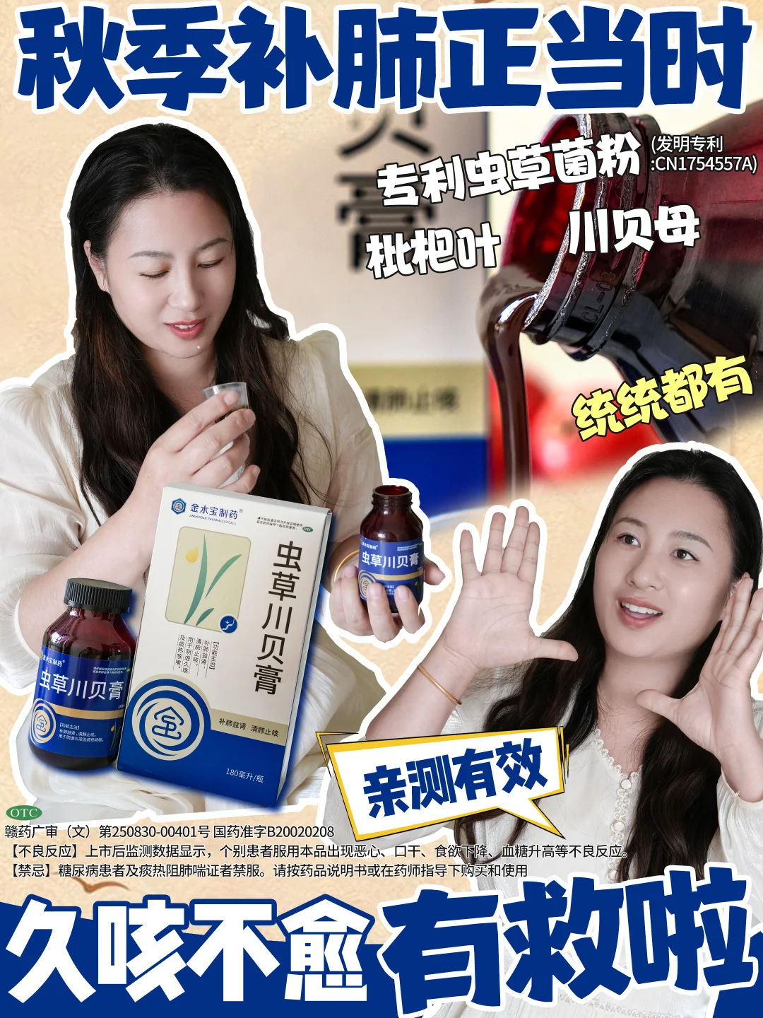秋季补肺正当时，久咳不愈有救了！