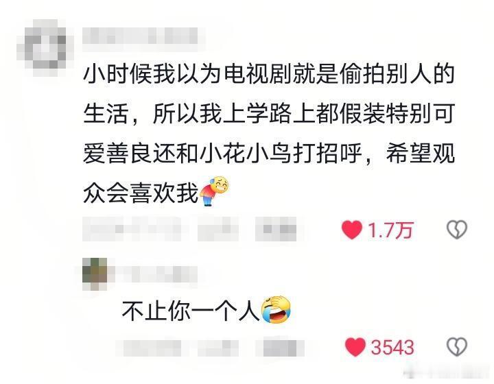 小时候的自己也太好笑了 