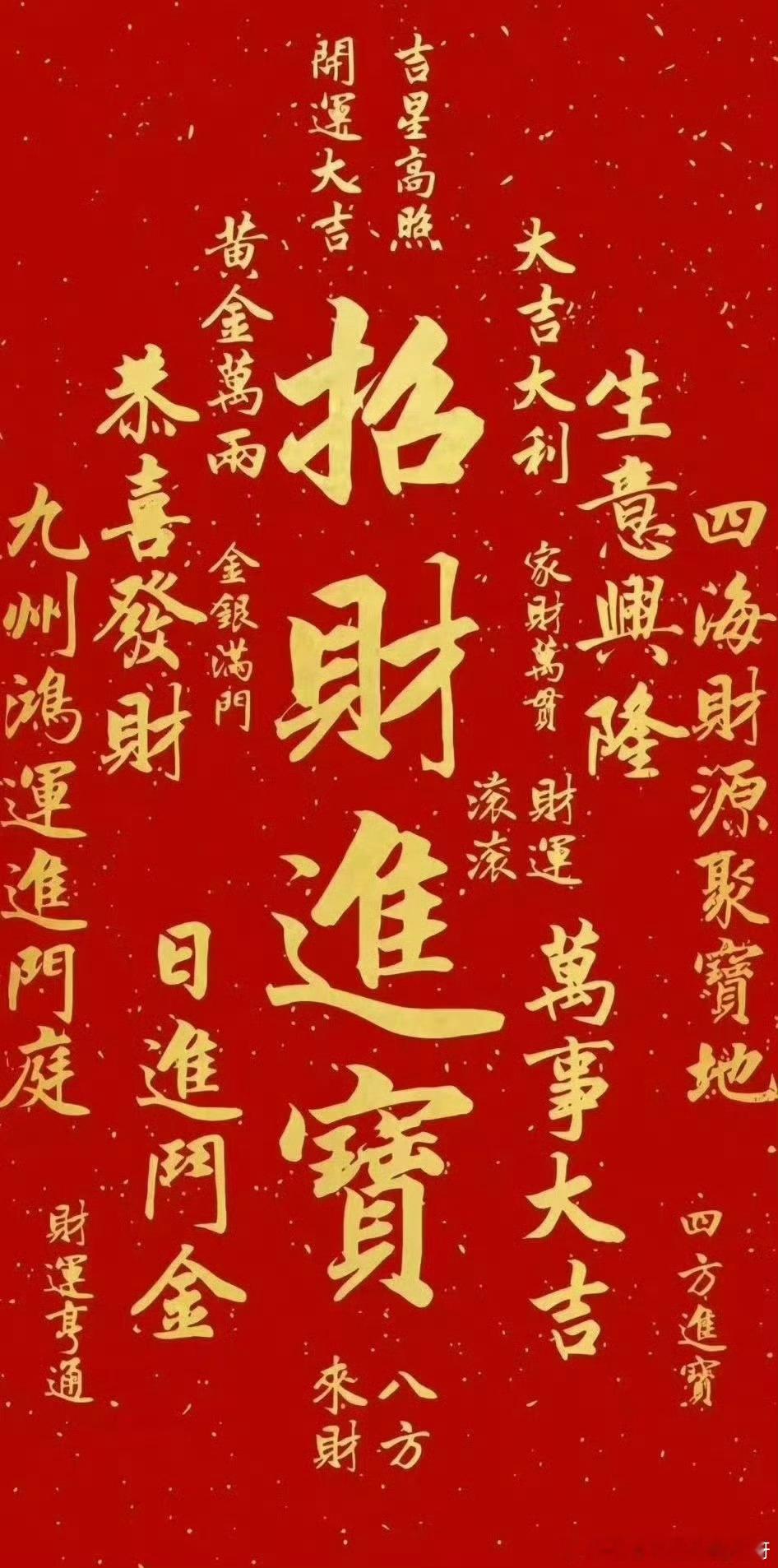 迎财神 🎏²⁰²⁶/₀₂.₂₁╭🏮̐╮ 🧧大年初五  迎财神🧧┊ 财̐ 