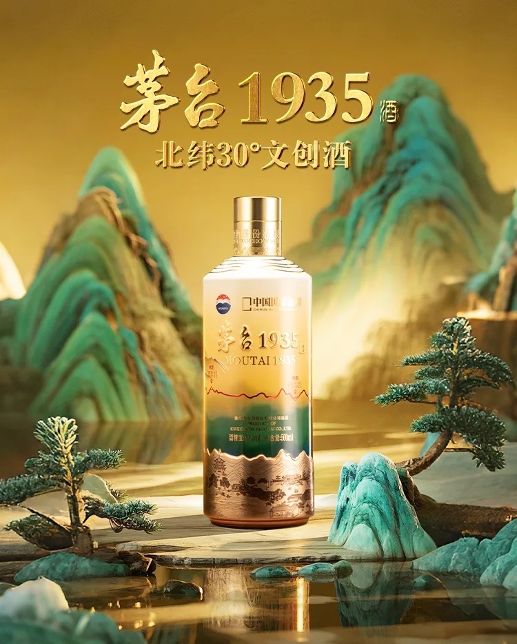 茅台1935中国国家地理文创酒这不仅是一款酒，更是一段旅程的见证，一种文化的传承