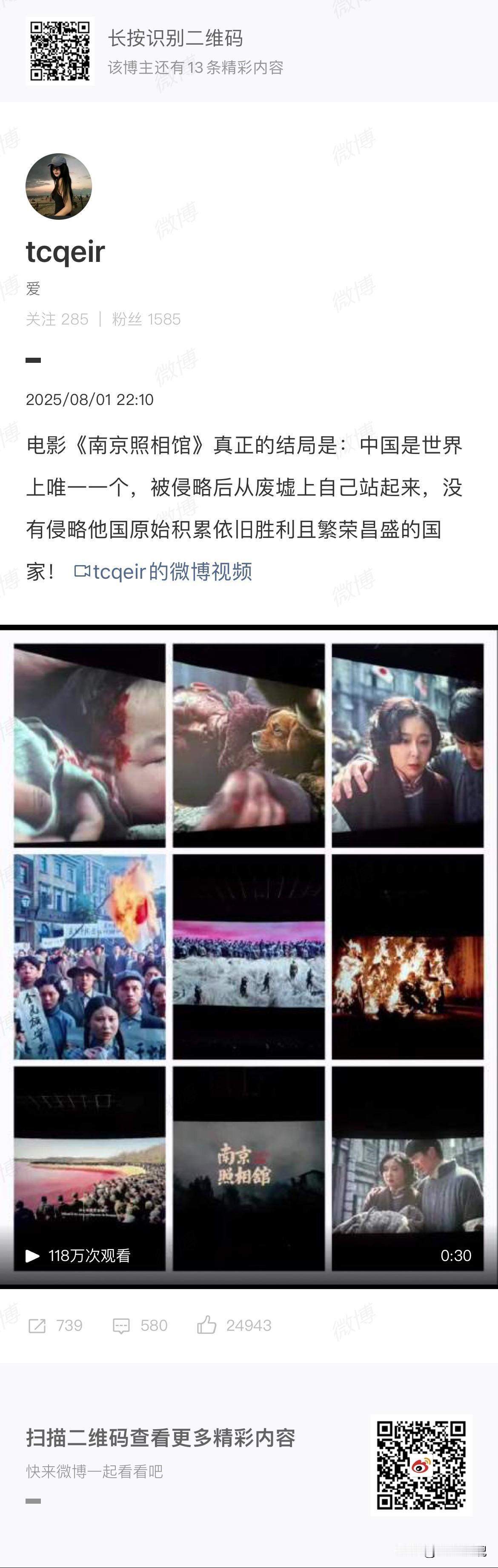 《南京照相馆》真正的结局是：

中国是世界上唯一一个，被侵略后从废墟上自己站起来