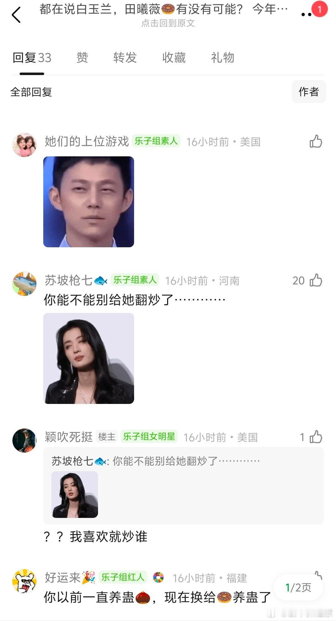 白玉兰有没有可能提名田曦薇