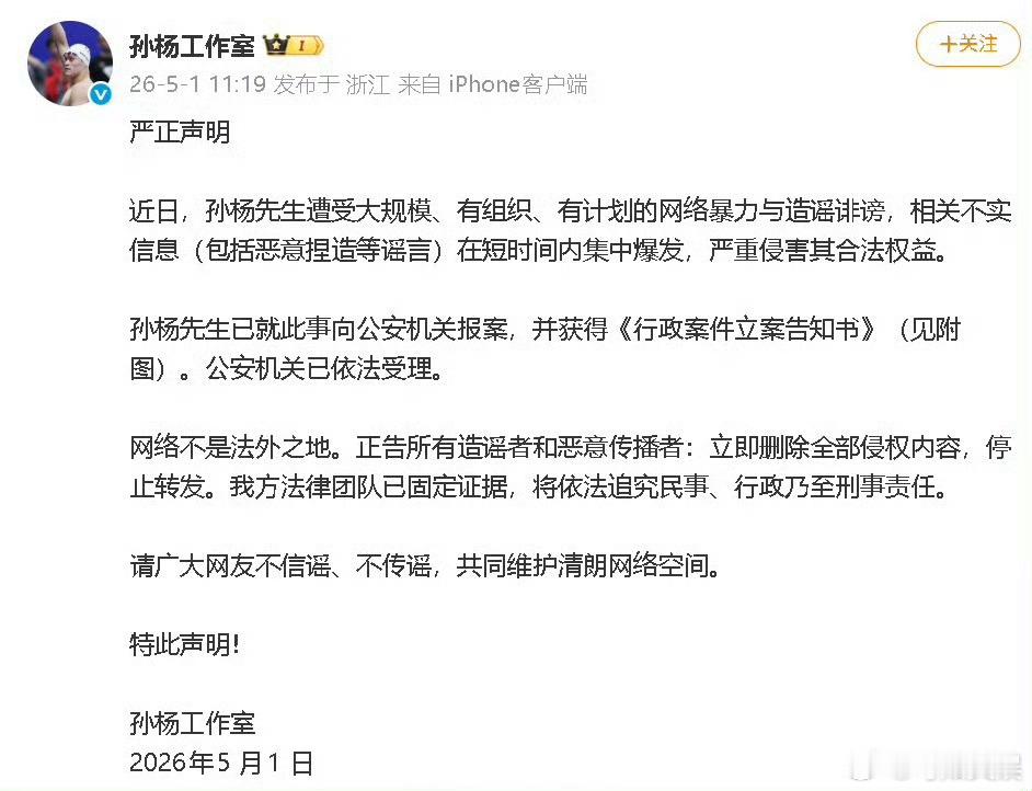 孙杨方已报案孙杨报案了孙杨方报案了，哇哦 