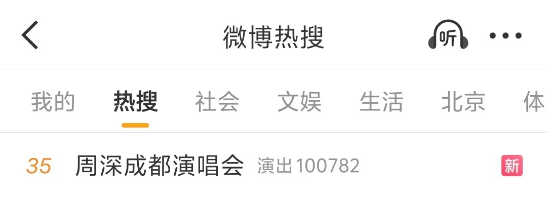 周深[超话]  📣  11.1 RS📣深深成都演唱会相关话题正在RS，米子们