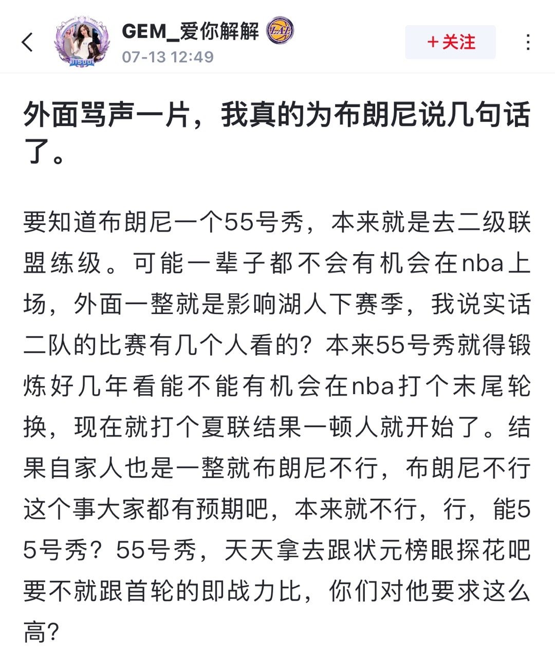 球迷发文: 外面骂声一片，我真的为布朗尼说几句话了。 ​​​